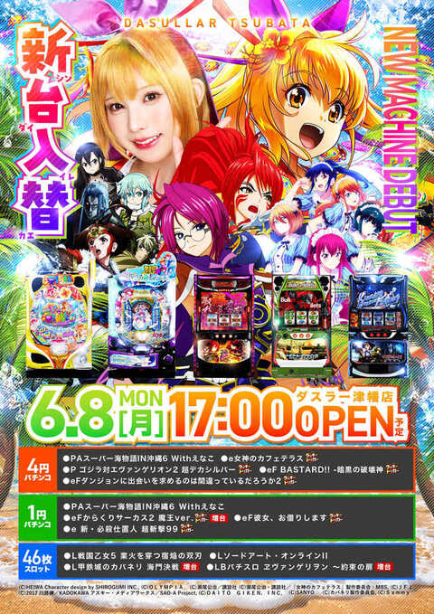 Pちゃ様 お願いします ダスラ-津幡店 | P-WORLD