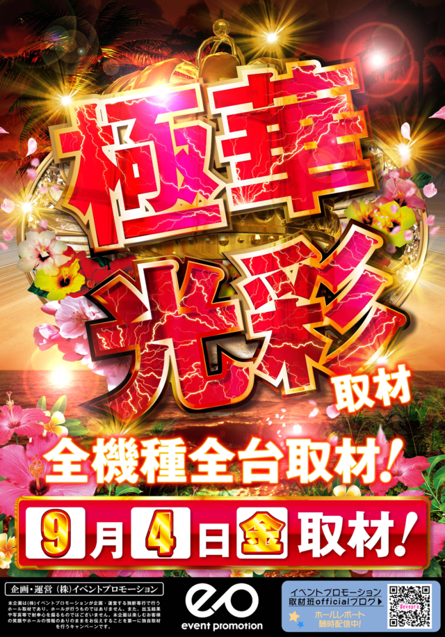 0904極華光彩