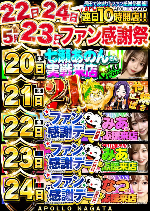 APOLLO長田店 | P-WORLD