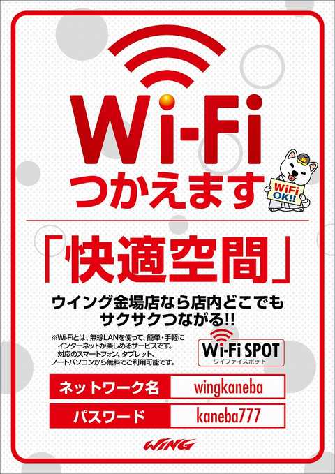 ウイング金場店