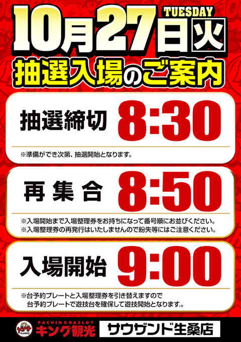 キング観光生桑の最新実態！1365台の圧倒的規模と出玉データ攻略法を徹底解説