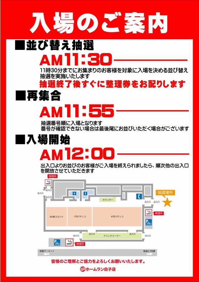 11時OP優先カード入場