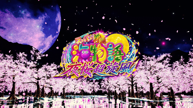 ７月２２日夜桜甘