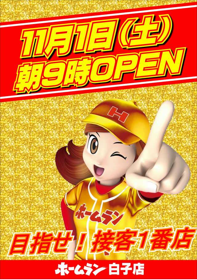 1日白子店