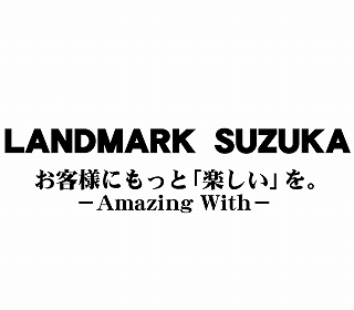 ランドマーク鈴鹿店 | P-WORLD