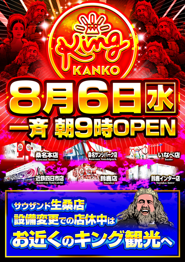 8.6生桑店休