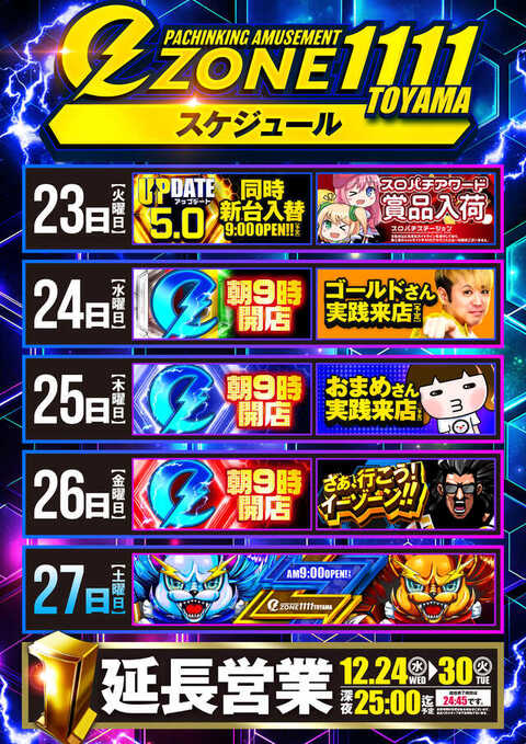 P.A.e・Zone1111富山 | P-WORLD