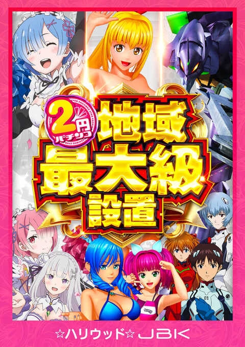 カラフルパチンコ Pデビルマン疾風迅雷129ver.（甘デジ）パチンコ｜遊タイム