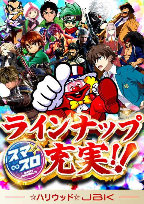 ハリウッドジェビケ | P-WORLD