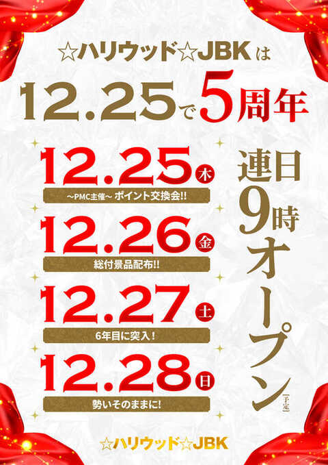 ハリウッドジェビケ | P-WORLD