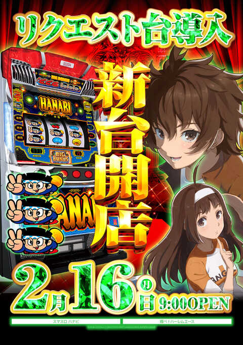 ヒノマル新丸子西口 スロット館 | P-WORLD