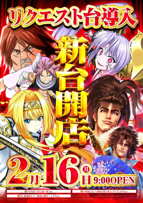 ヒノマル新丸子西口 スロット館 | P-WORLD