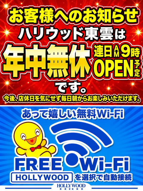 パーラーハリウッド東雲店 | P-WORLD