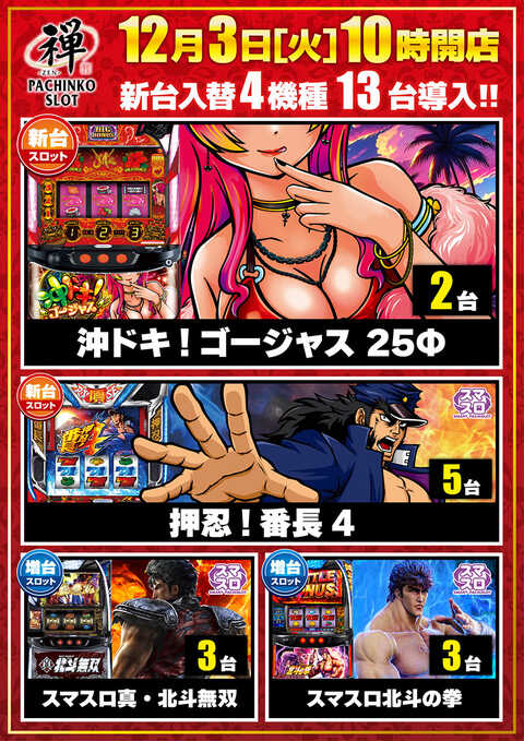 パチンコ&スロット 禅 ZEN | P-WORLD