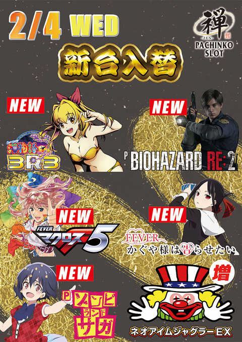 パチンコ&スロット 禅 ZEN | P-WORLD