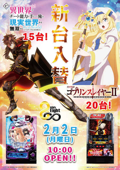 インフィニティエイト | P-WORLD