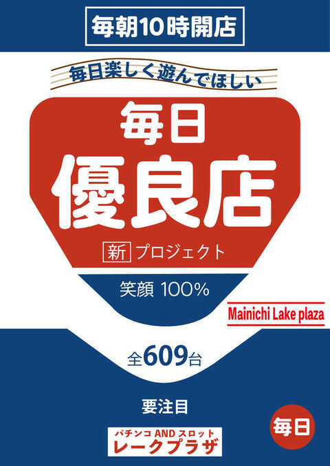 レークプラザ 滋賀県大津市