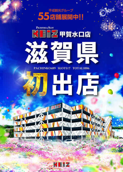 KEIZ甲賀水口店 | P-WORLD