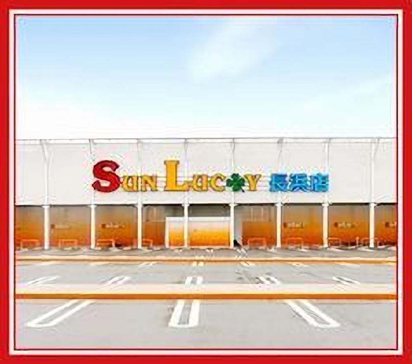 サンラッキー長浜店 | P-WORLD