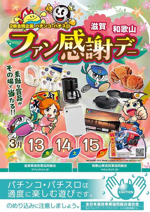 開運☆ラッキーさま専用 サンラッキー草津店 | P-WORLD