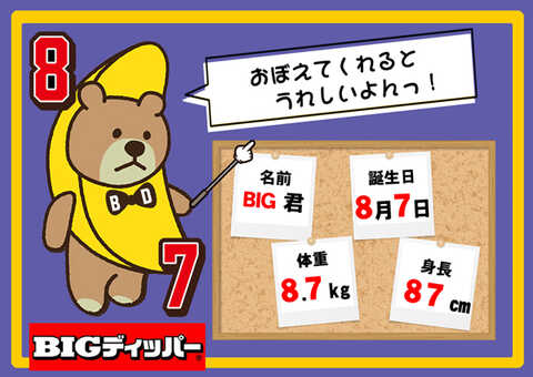 BIGディッパー彦根店 | P-WORLD