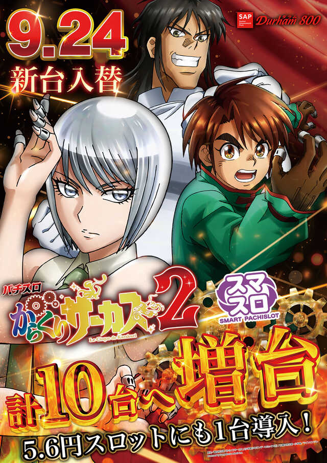 9.24新台入替