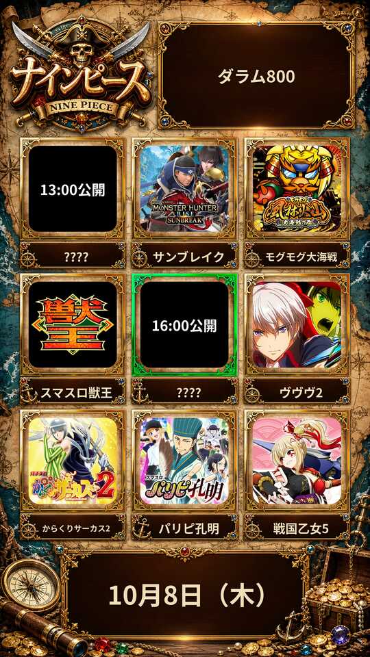 10.8 ナインピース
