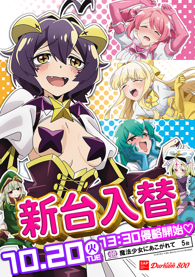 10月20日新台入替