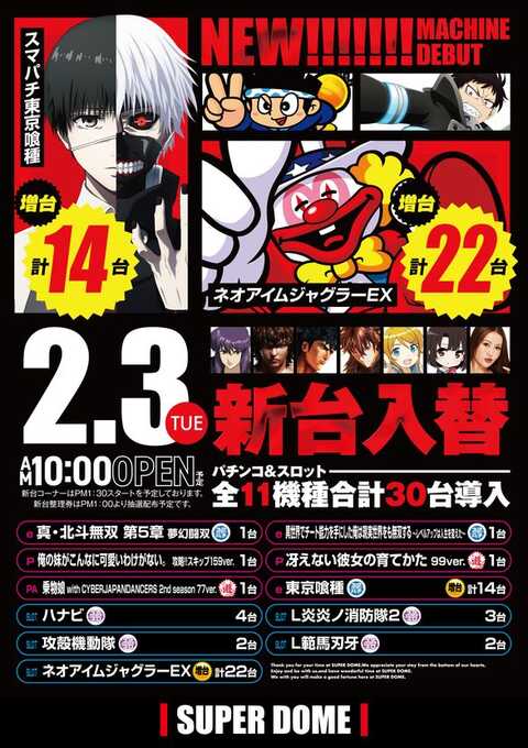 スーパードーム木津店 | P-WORLD