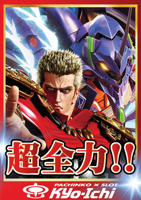 パチンコ京一&スロット京一 | P-WORLD