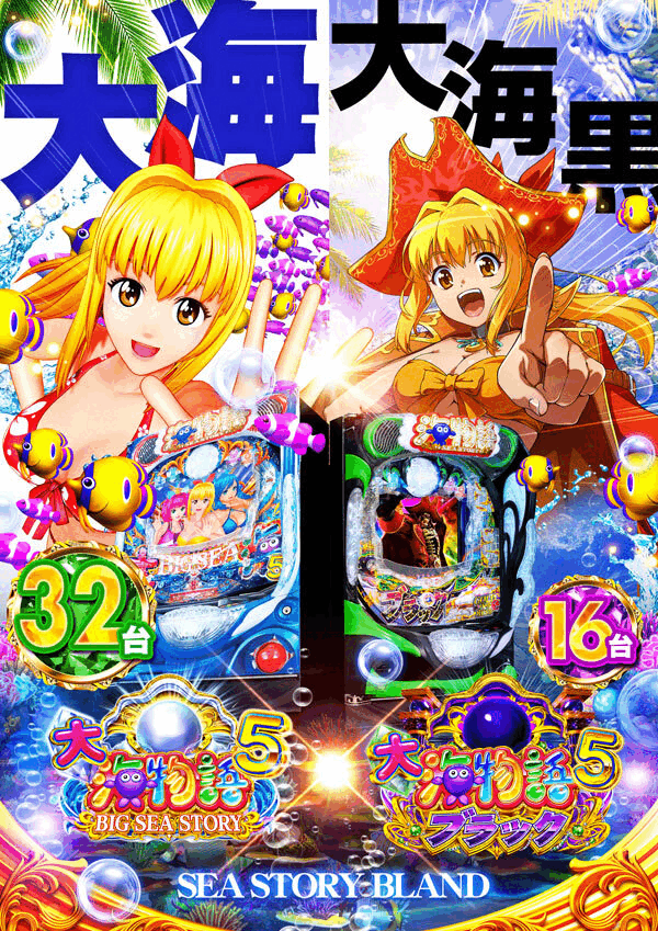 海物語GIF