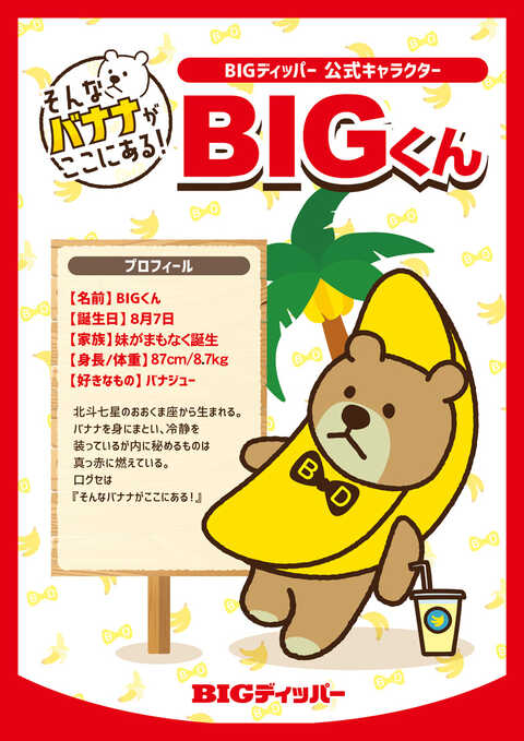 Bigディッパー田辺店 P World Bigディッパー田辺店 P World