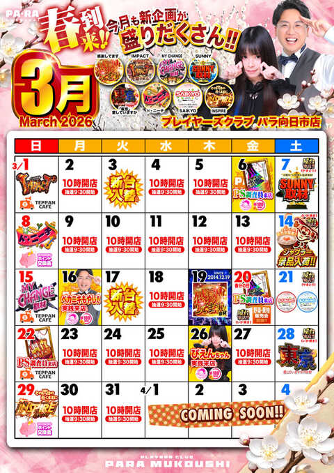 プレイヤーズクラブ パラ向日市店 | P-WORLD