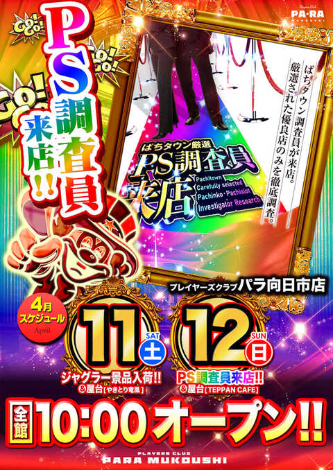 プレイヤーズクラブ パラ向日市店 | P-WORLD