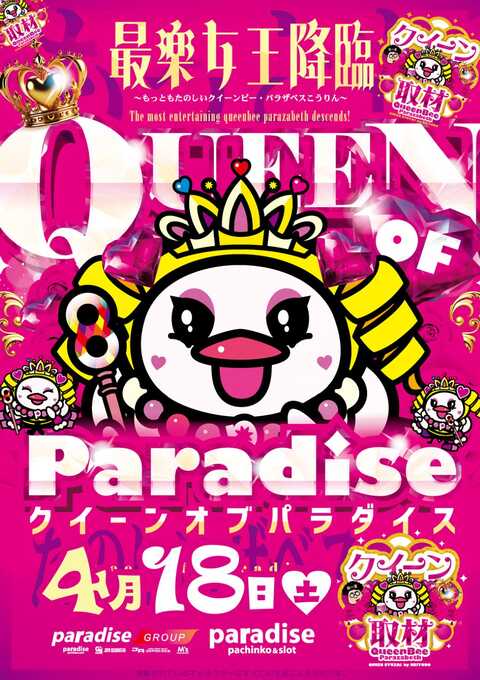 パラダイス木津駅前店 | P-WORLD