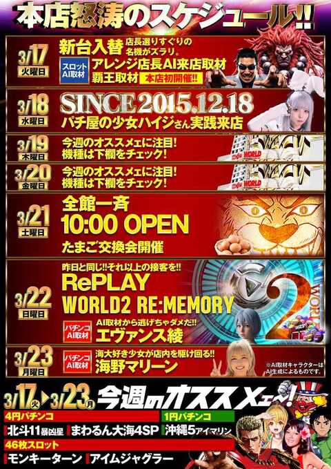 ワールド本店 | P-WORLD