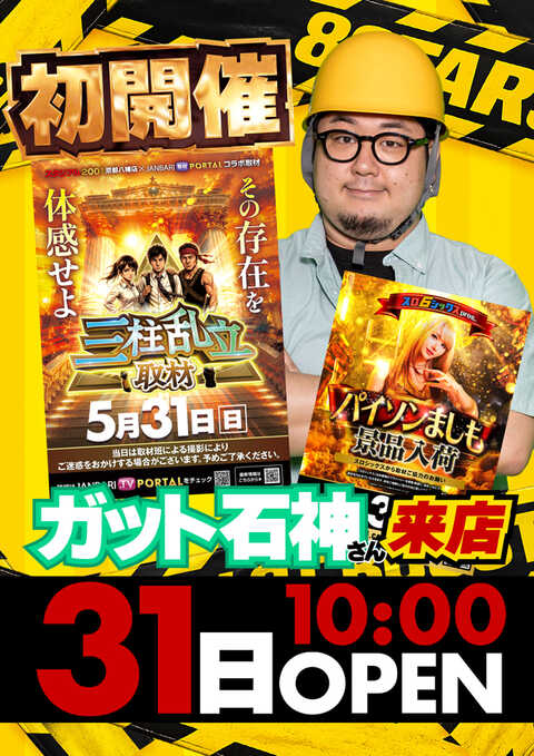 スタジアム2001京都八幡店 | P-WORLD