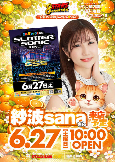 スタジアム2001京都八幡店 | P-WORLD