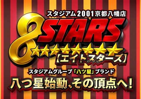 スタジアム2001京都八幡店 | P-WORLD
