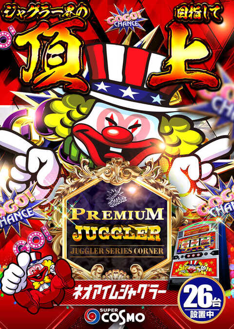 SUPER COSMO PREMIUM東大阪店 | P-WORLD