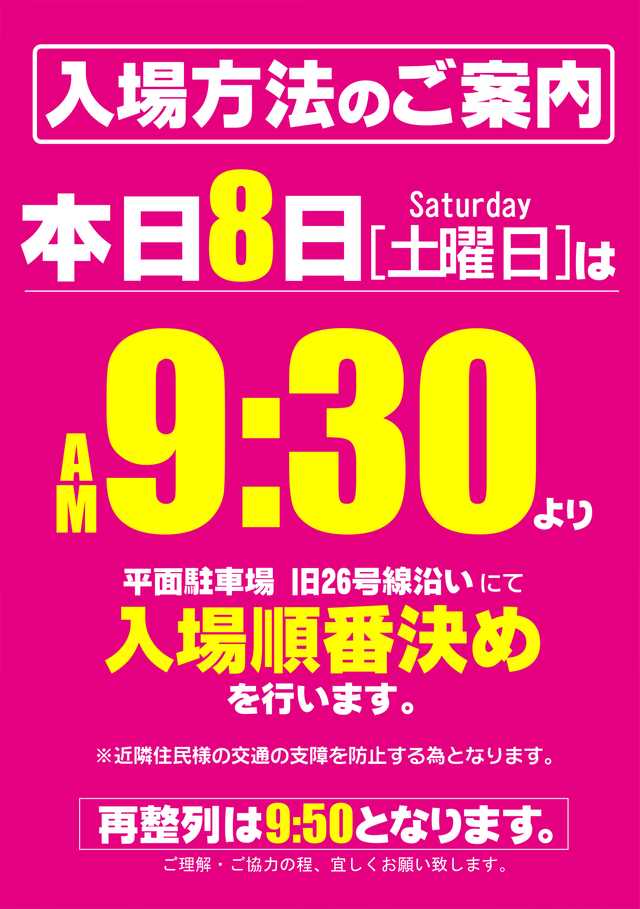 8.8抽選時間