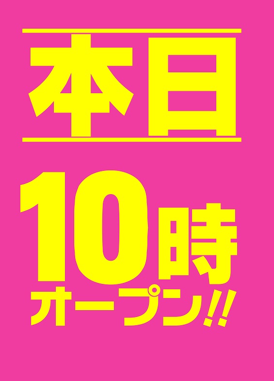 本日10時ピンク