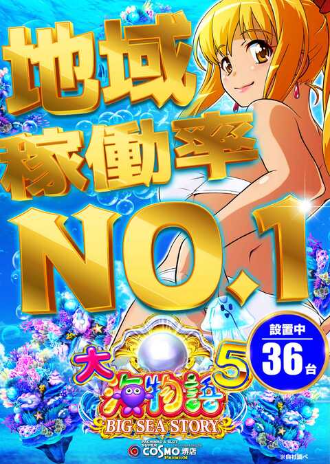 SUPER COSMO PREMIUM堺店 | P-WORLD