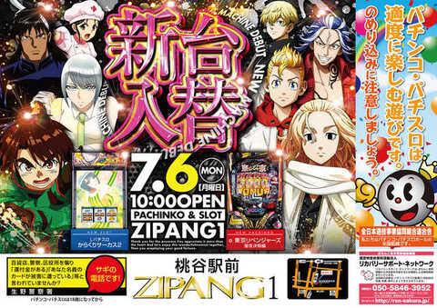 パチ ZIPANG | P-WORLD