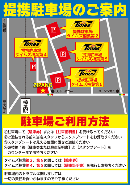 ZIPANGくずは店 | P-WORLD