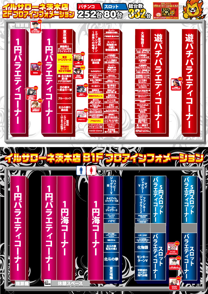 9/8　フロアマップ