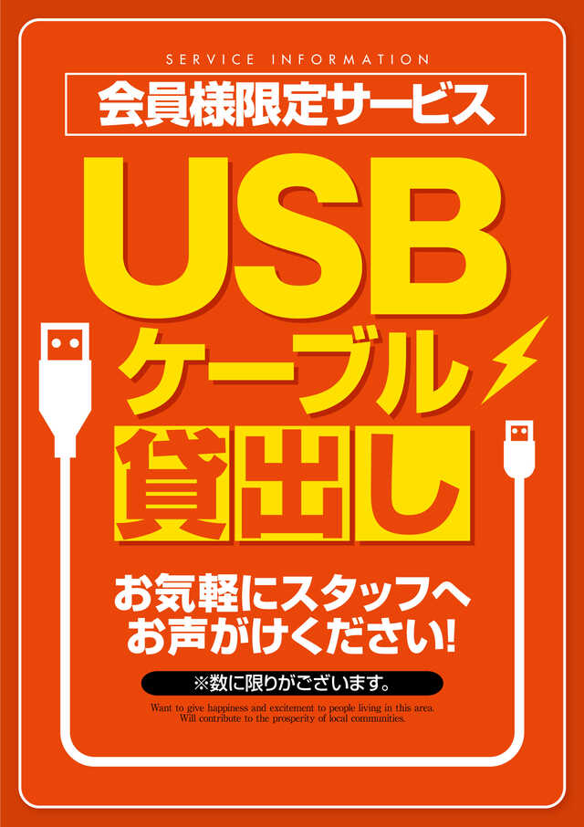 会員特典②USB