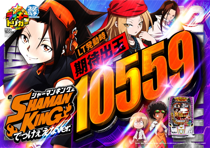 8.4　シャーマンキング