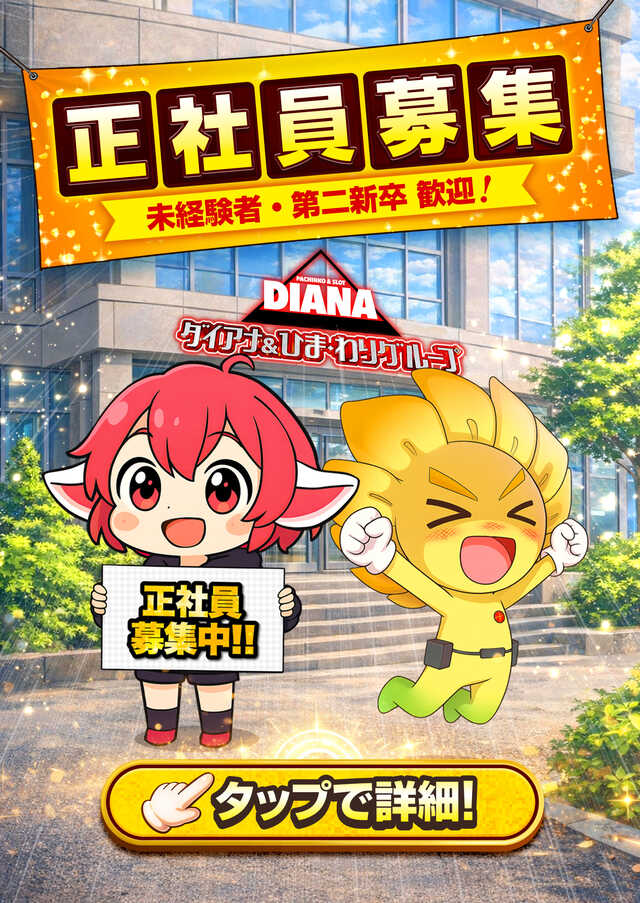 正社員募集タップ