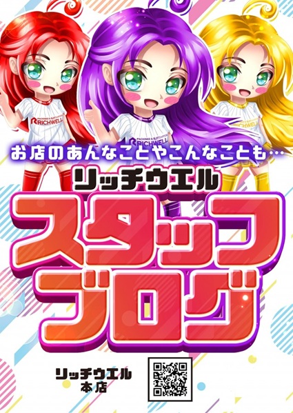 リッチウエル 本店 | P-WORLD